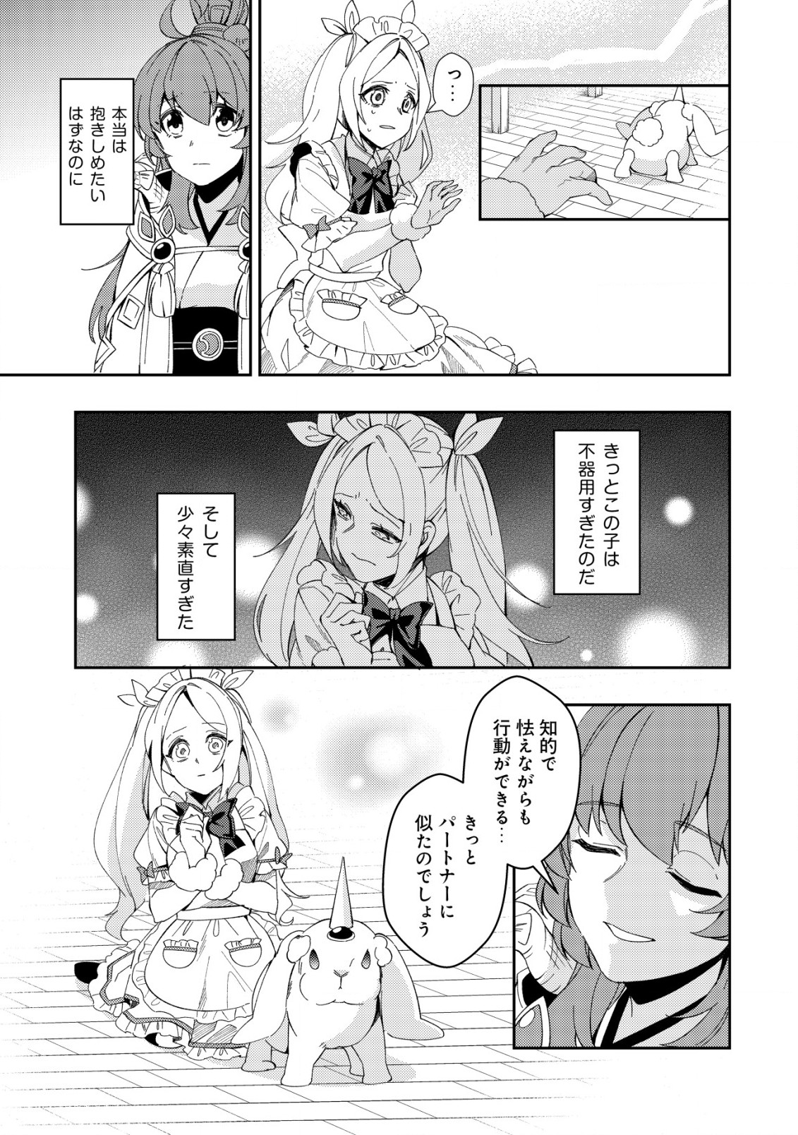 Sin Ju Kyo Online - Chapter 13 - Page 3