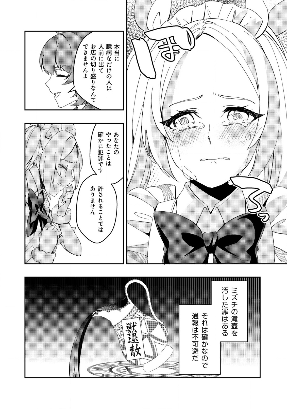 Sin Ju Kyo Online - Chapter 13 - Page 4