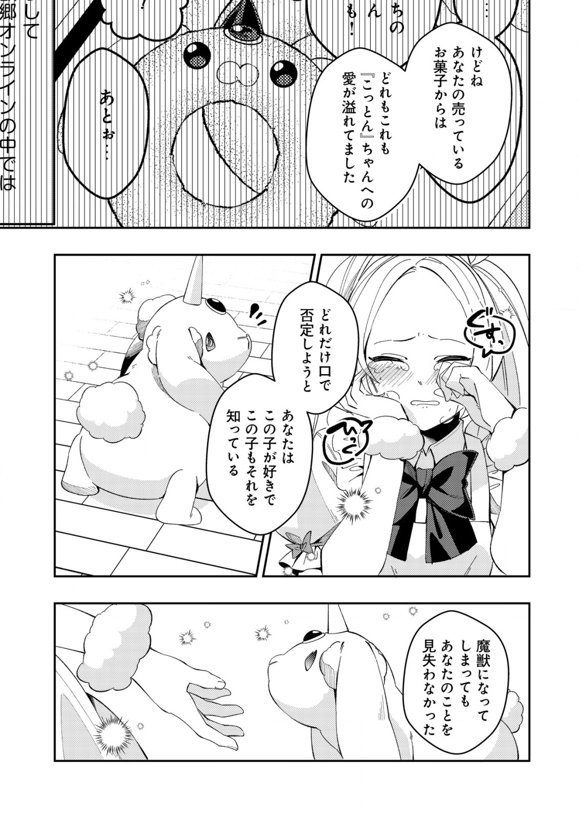 Sin Ju Kyo Online - Chapter 13 - Page 5