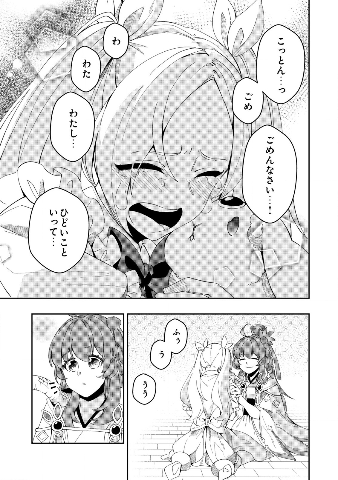 Sin Ju Kyo Online - Chapter 13 - Page 7