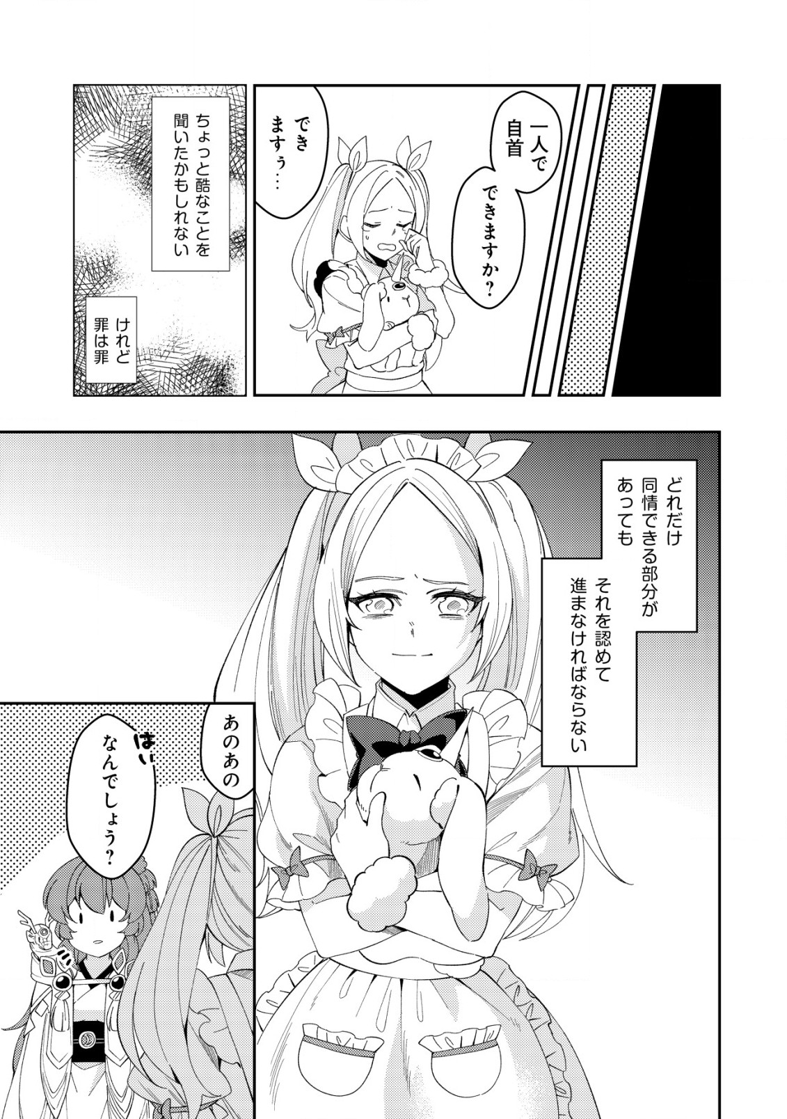 Sin Ju Kyo Online - Chapter 13 - Page 9