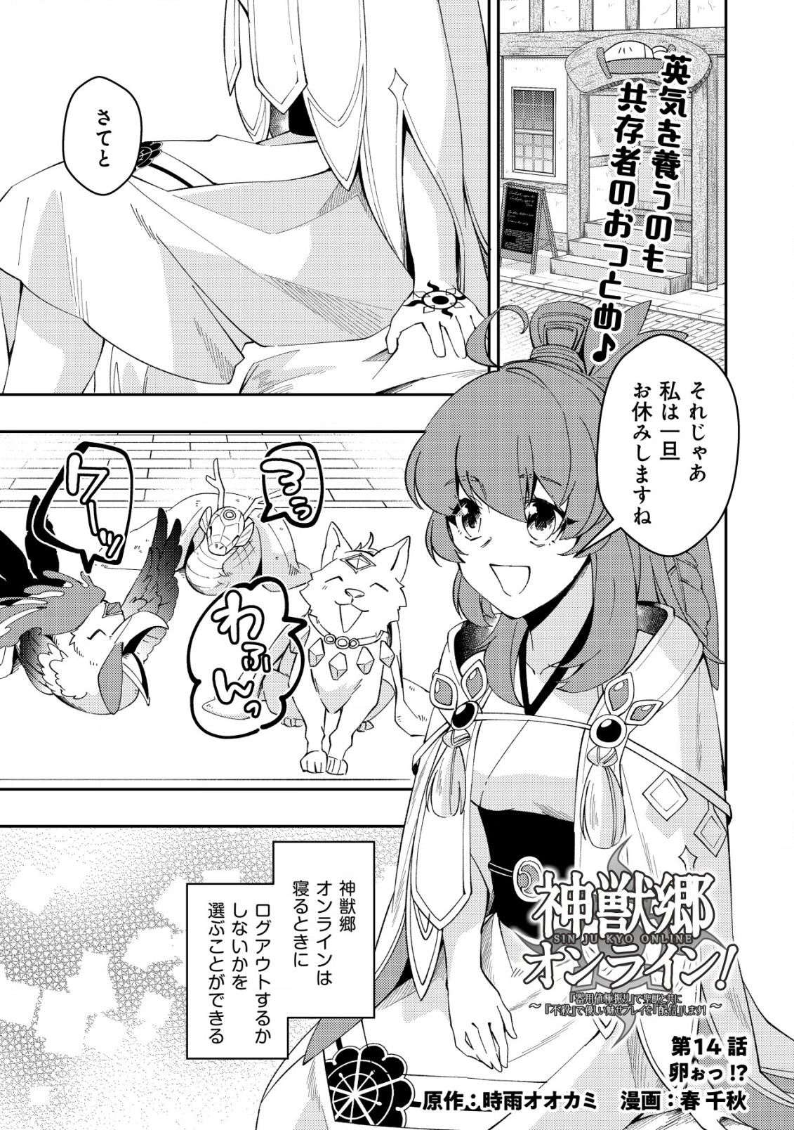 Sin Ju Kyo Online - Chapter 14 - Page 1