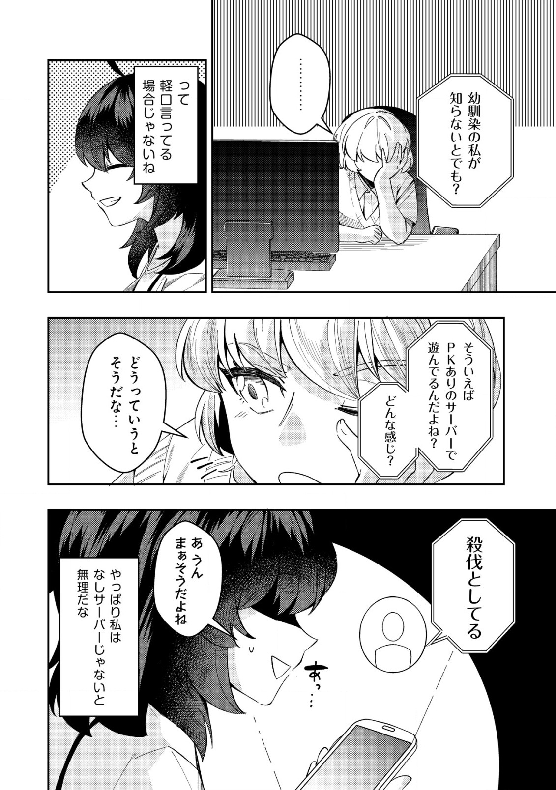 Sin Ju Kyo Online - Chapter 14 - Page 10