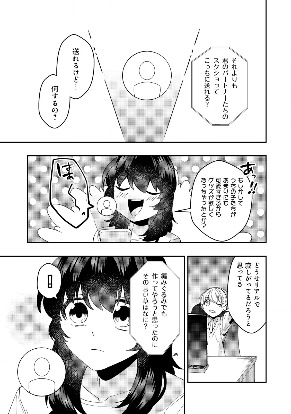 Sin Ju Kyo Online - Chapter 14 - Page 11