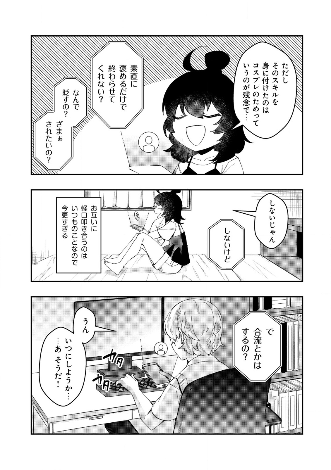 Sin Ju Kyo Online - Chapter 14 - Page 13