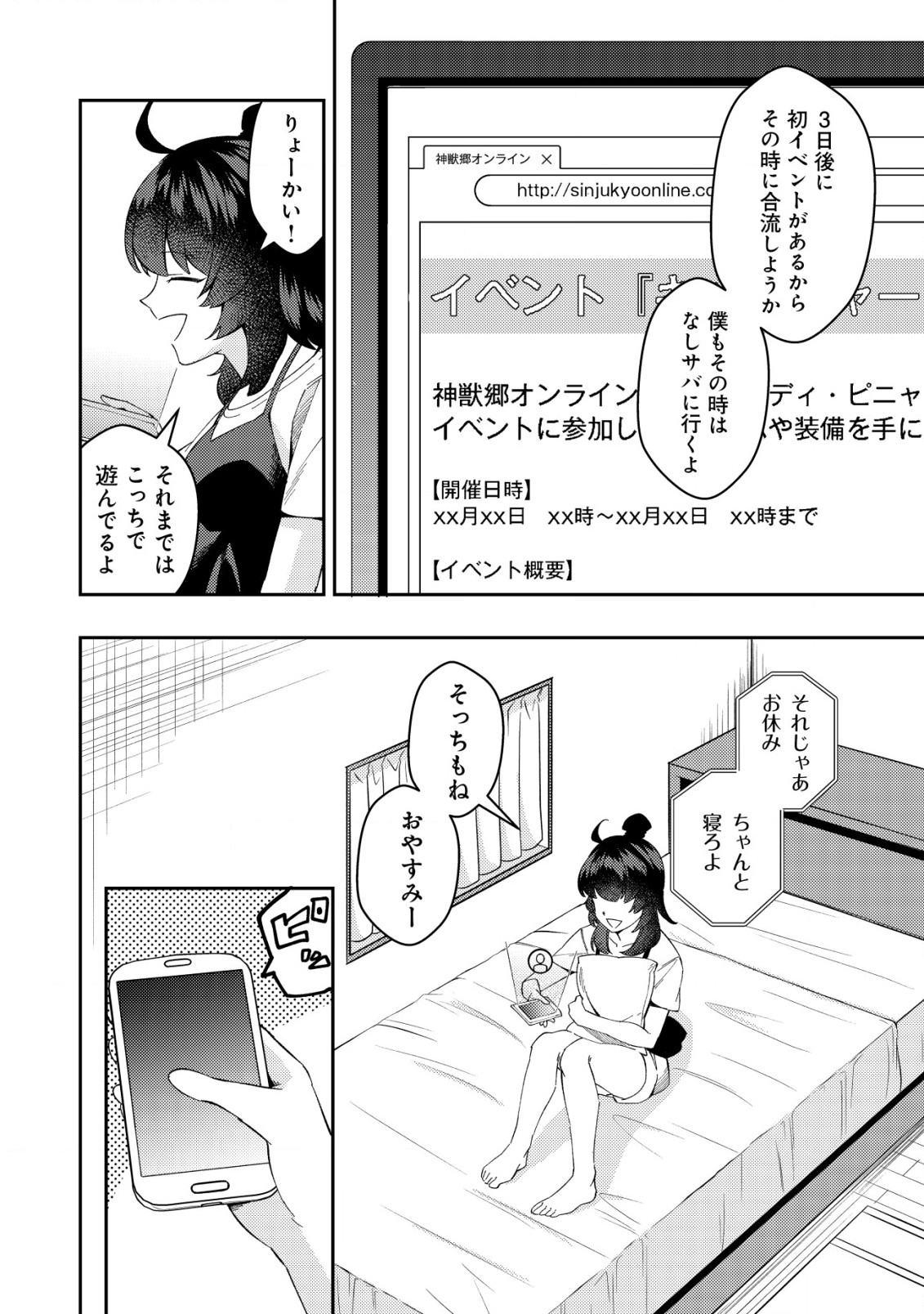 Sin Ju Kyo Online - Chapter 14 - Page 14