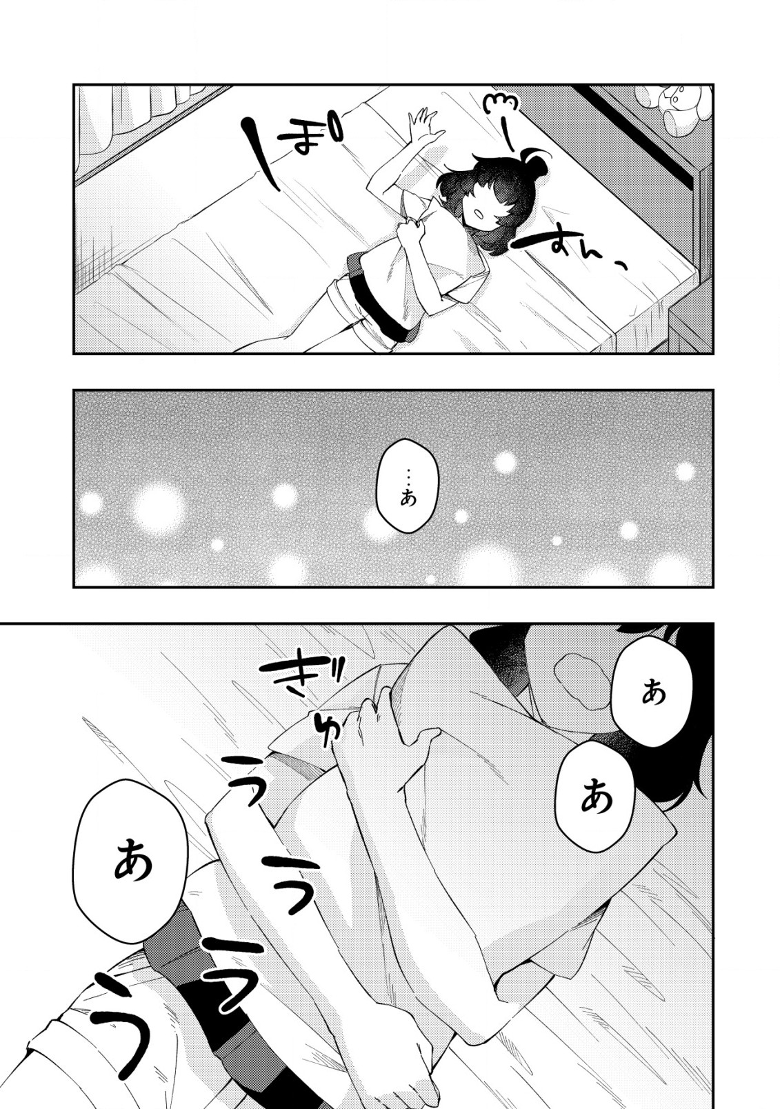 Sin Ju Kyo Online - Chapter 14 - Page 15