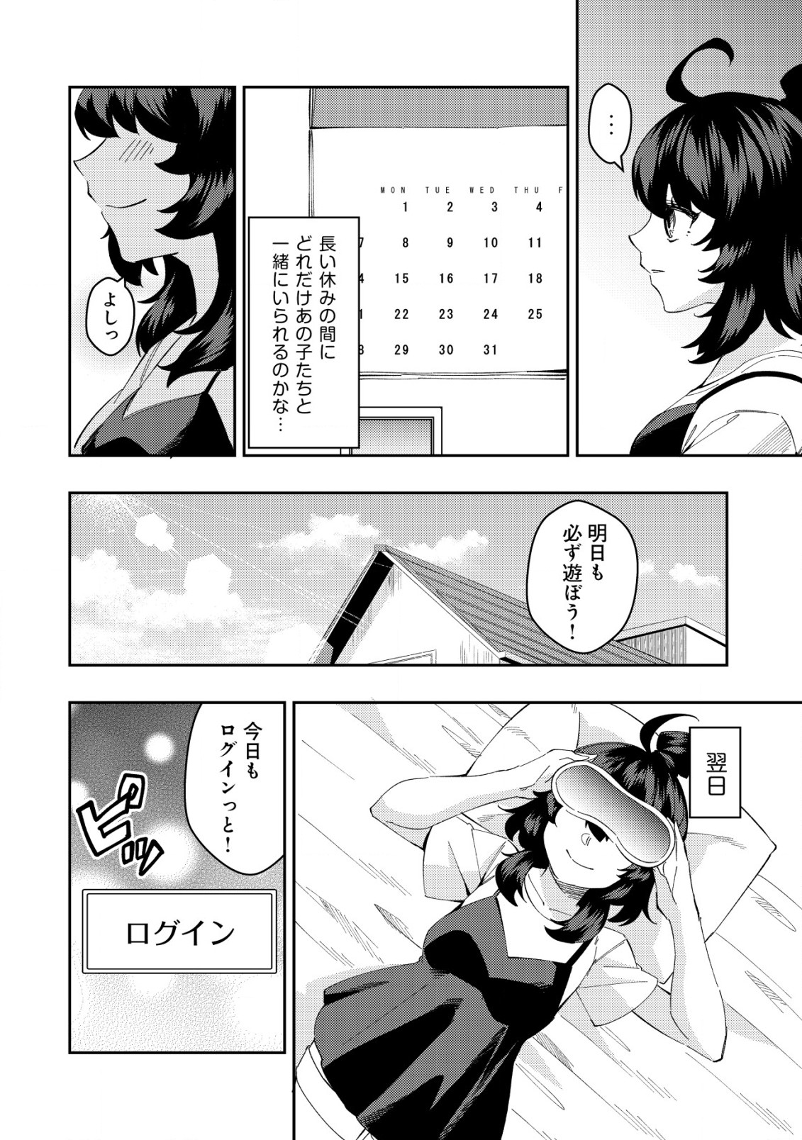 Sin Ju Kyo Online - Chapter 14 - Page 18