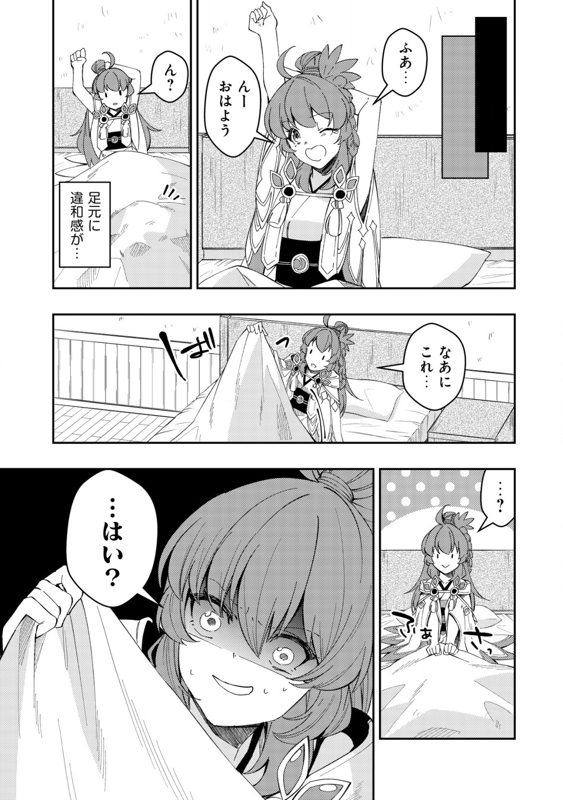 Sin Ju Kyo Online - Chapter 14 - Page 19