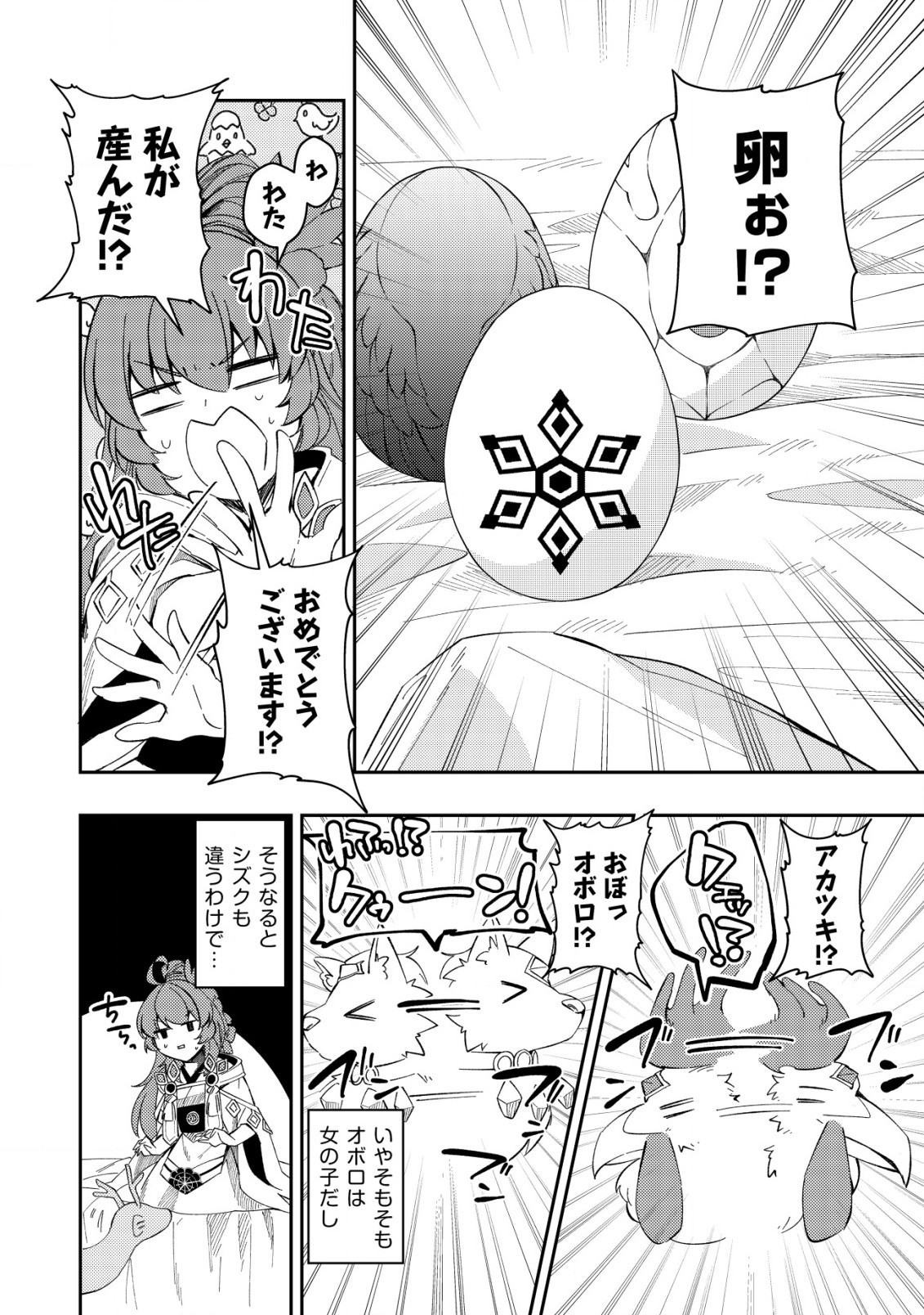 Sin Ju Kyo Online - Chapter 14 - Page 20