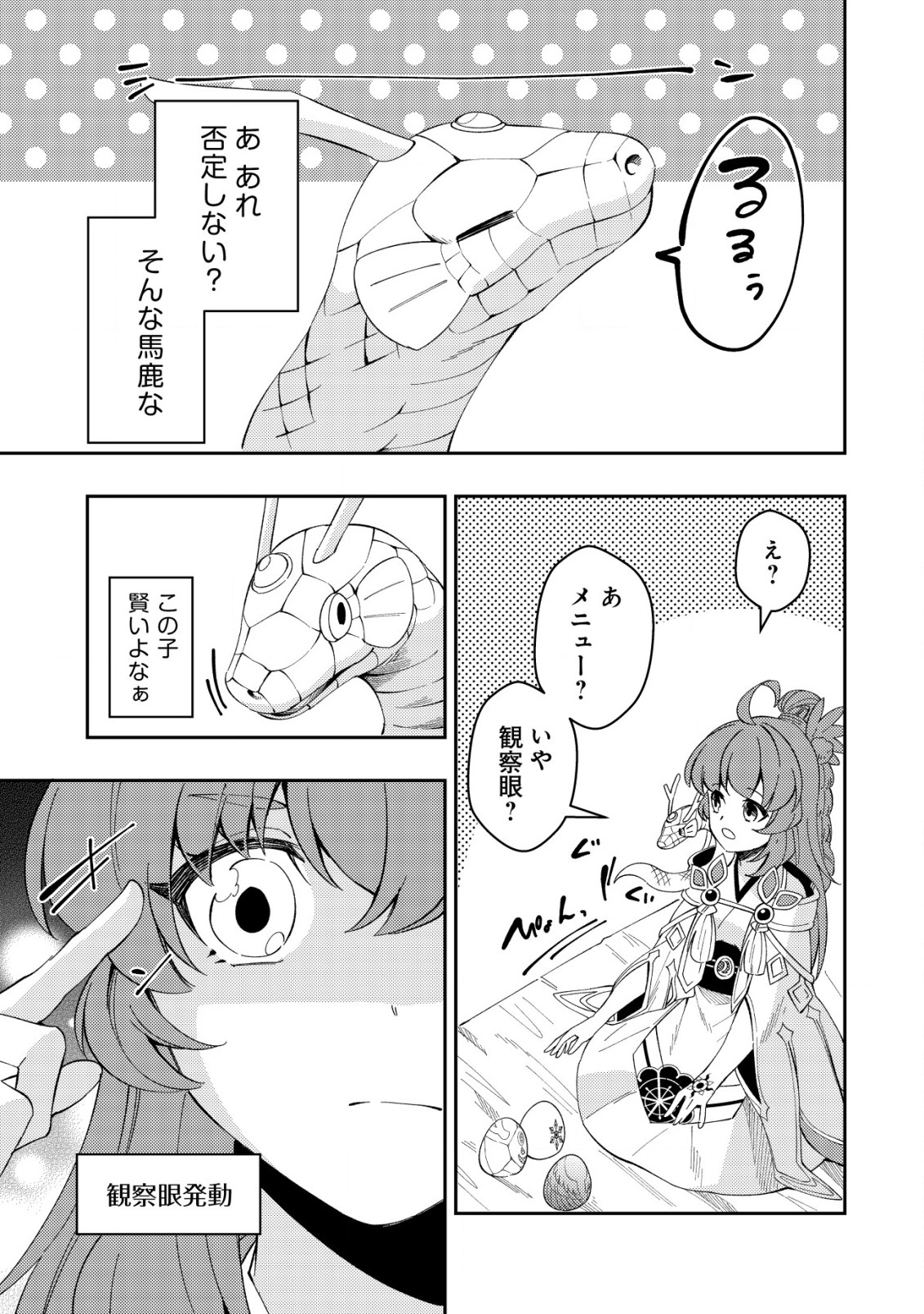 Sin Ju Kyo Online - Chapter 14 - Page 21