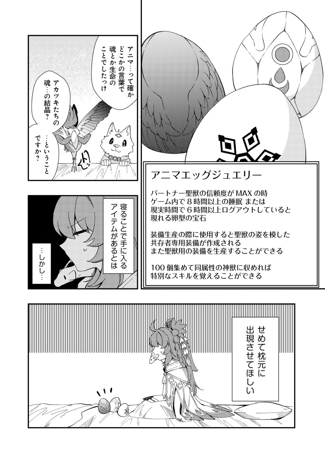 Sin Ju Kyo Online - Chapter 14 - Page 22