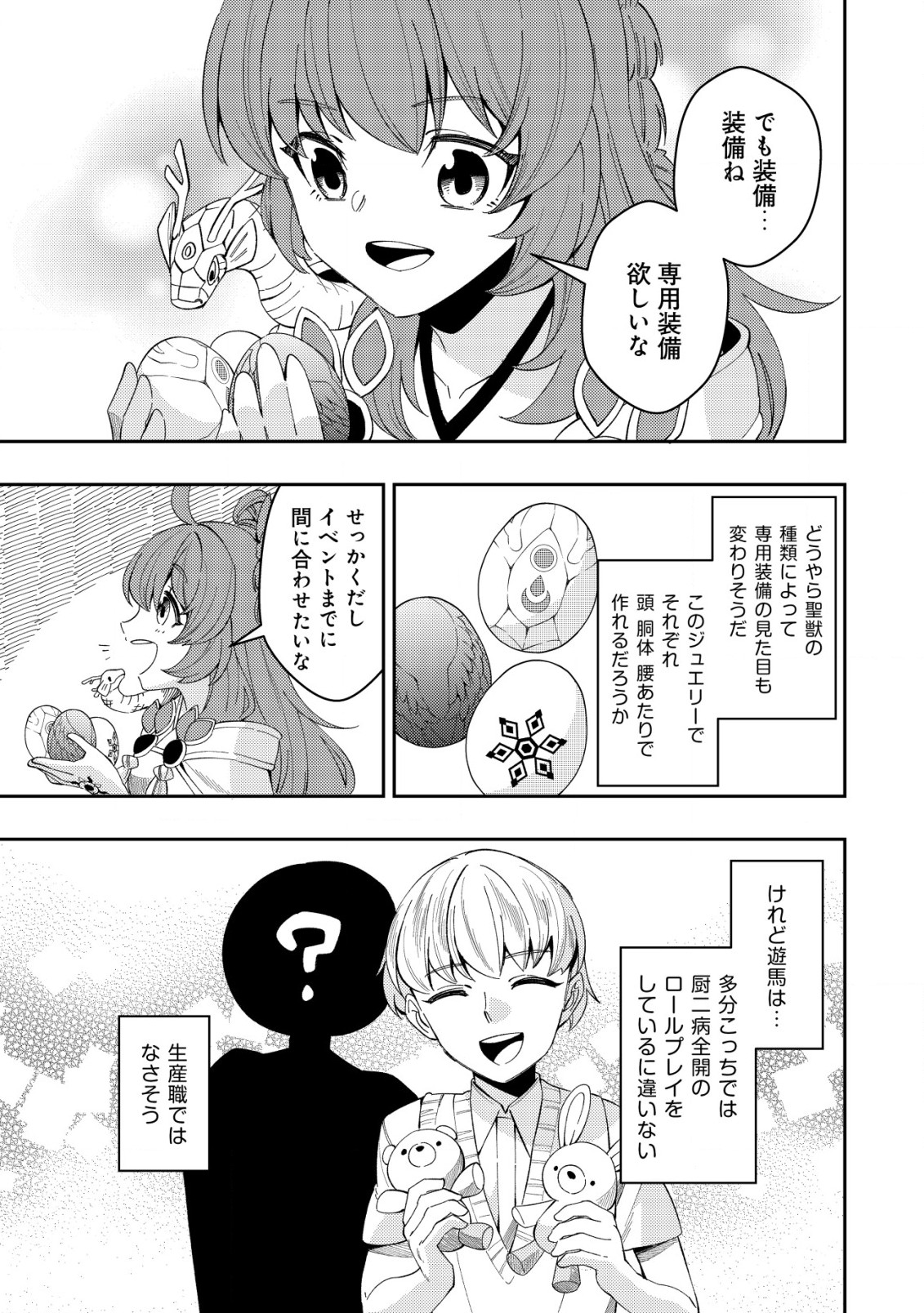 Sin Ju Kyo Online - Chapter 14 - Page 23