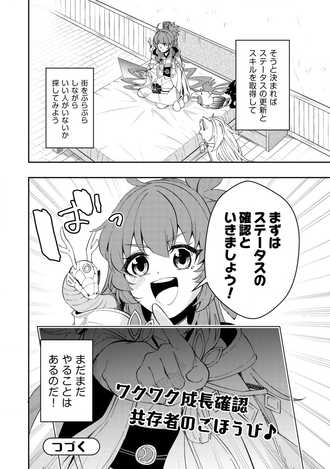 Sin Ju Kyo Online - Chapter 14 - Page 24