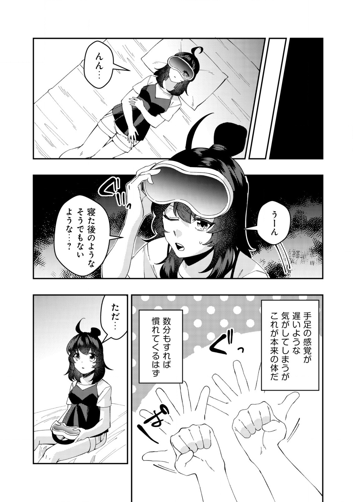 Sin Ju Kyo Online - Chapter 14 - Page 3