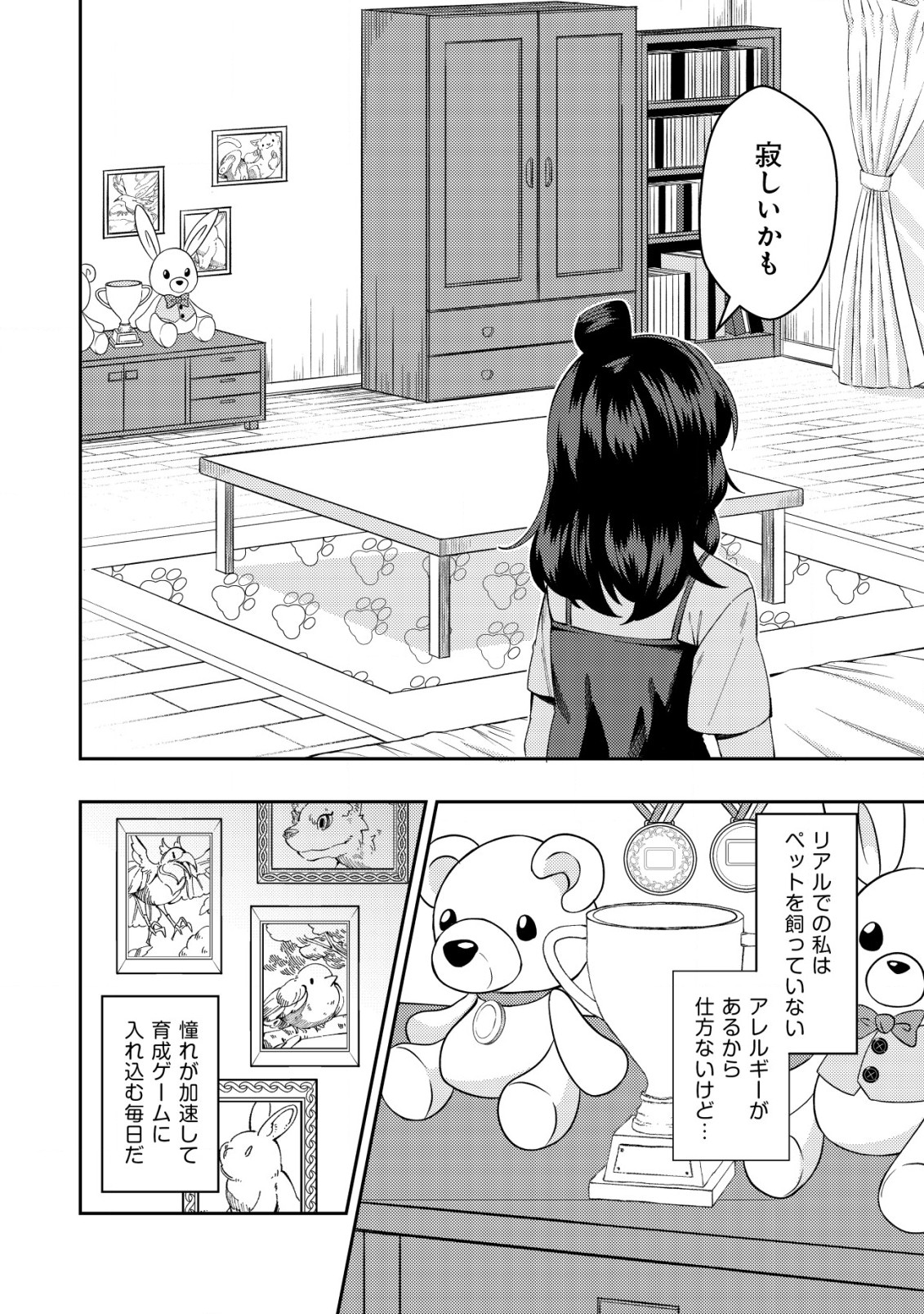 Sin Ju Kyo Online - Chapter 14 - Page 4