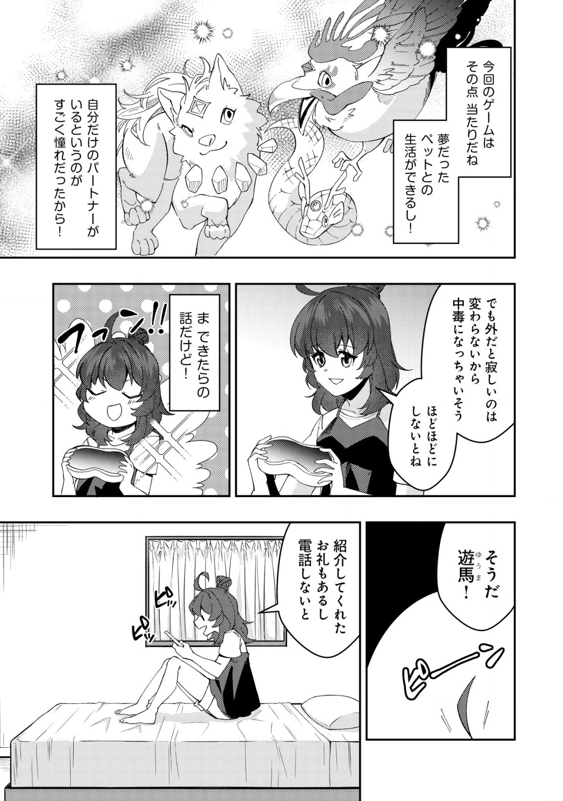 Sin Ju Kyo Online - Chapter 14 - Page 5