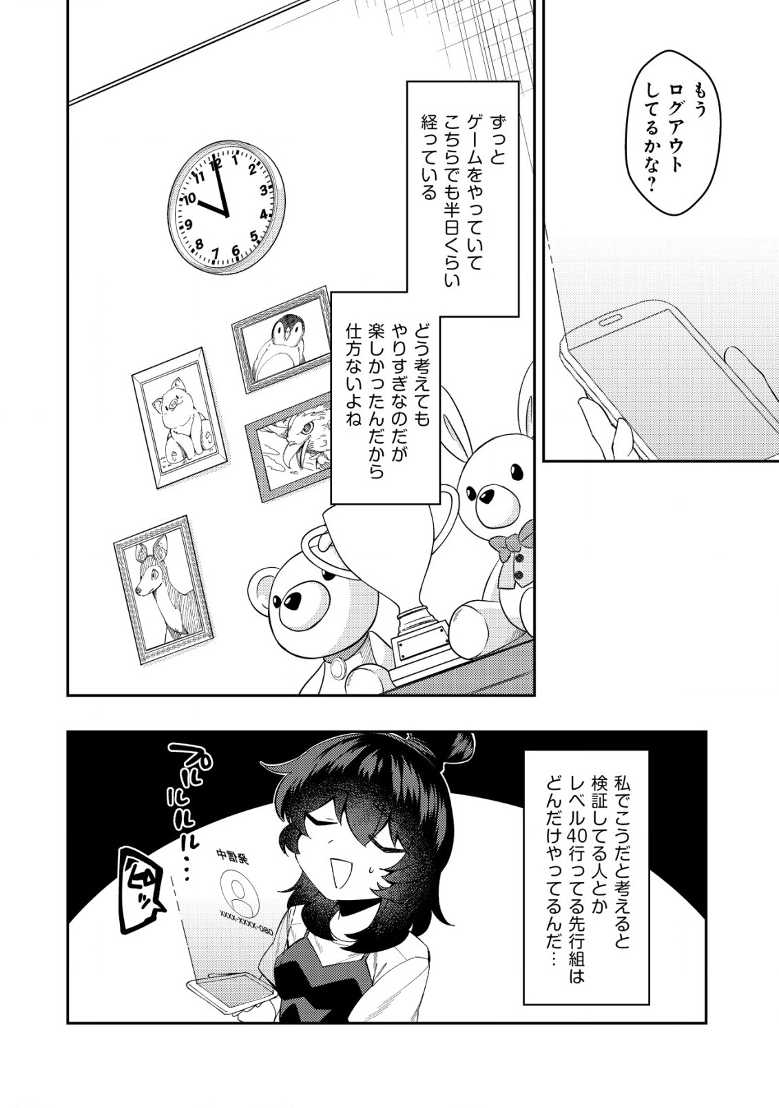 Sin Ju Kyo Online - Chapter 14 - Page 6