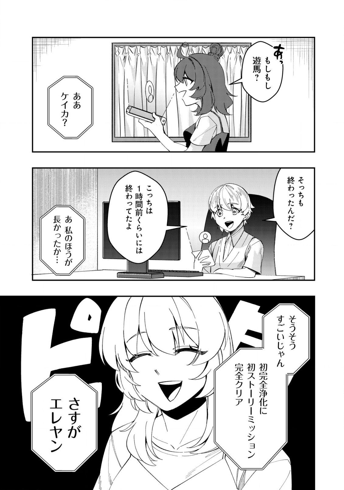 Sin Ju Kyo Online - Chapter 14 - Page 7