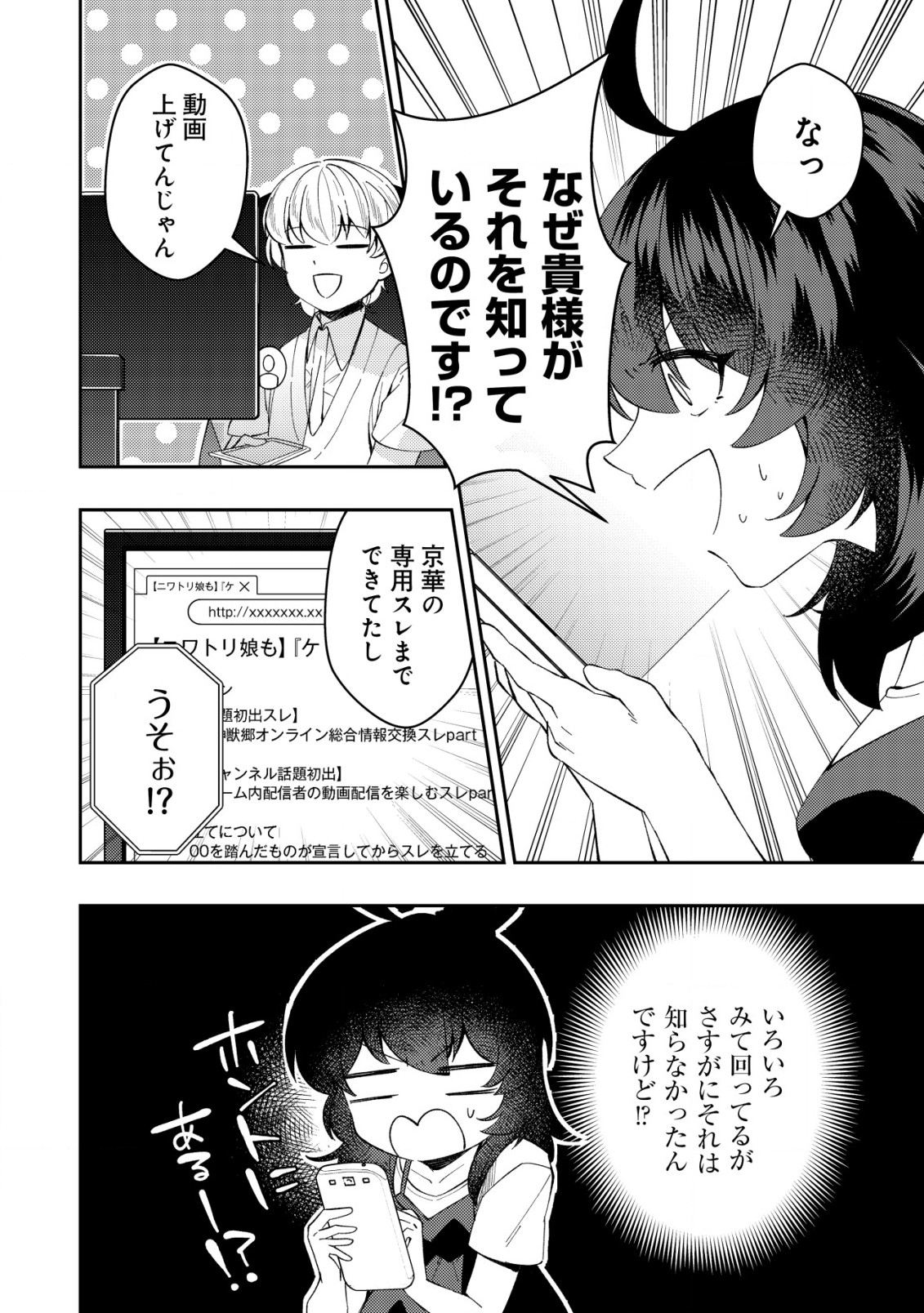 Sin Ju Kyo Online - Chapter 14 - Page 8