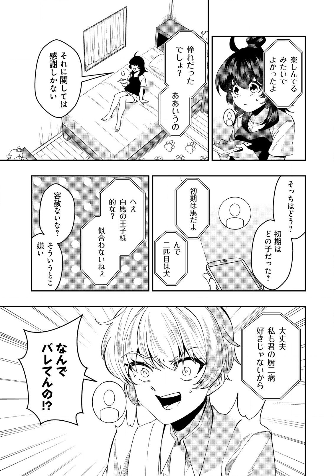 Sin Ju Kyo Online - Chapter 14 - Page 9