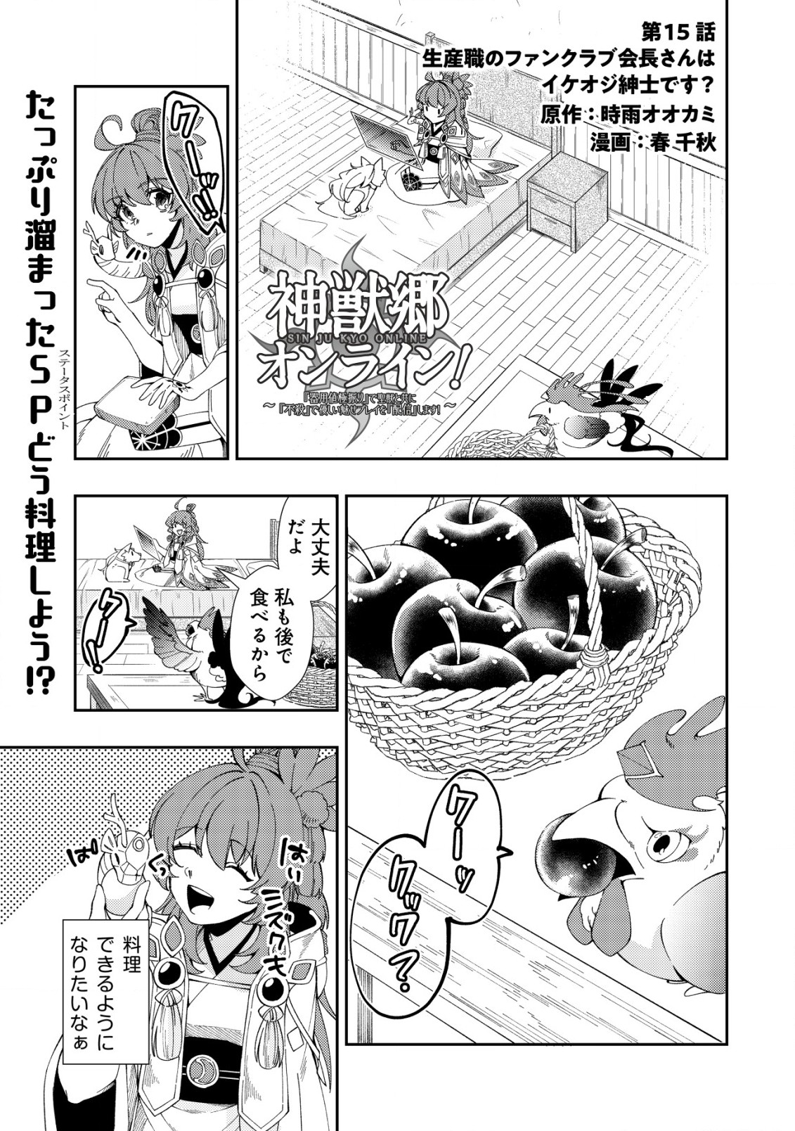 Sin Ju Kyo Online - Chapter 15 - Page 1