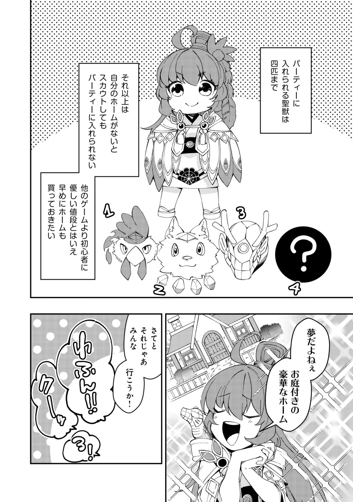 Sin Ju Kyo Online - Chapter 15 - Page 10