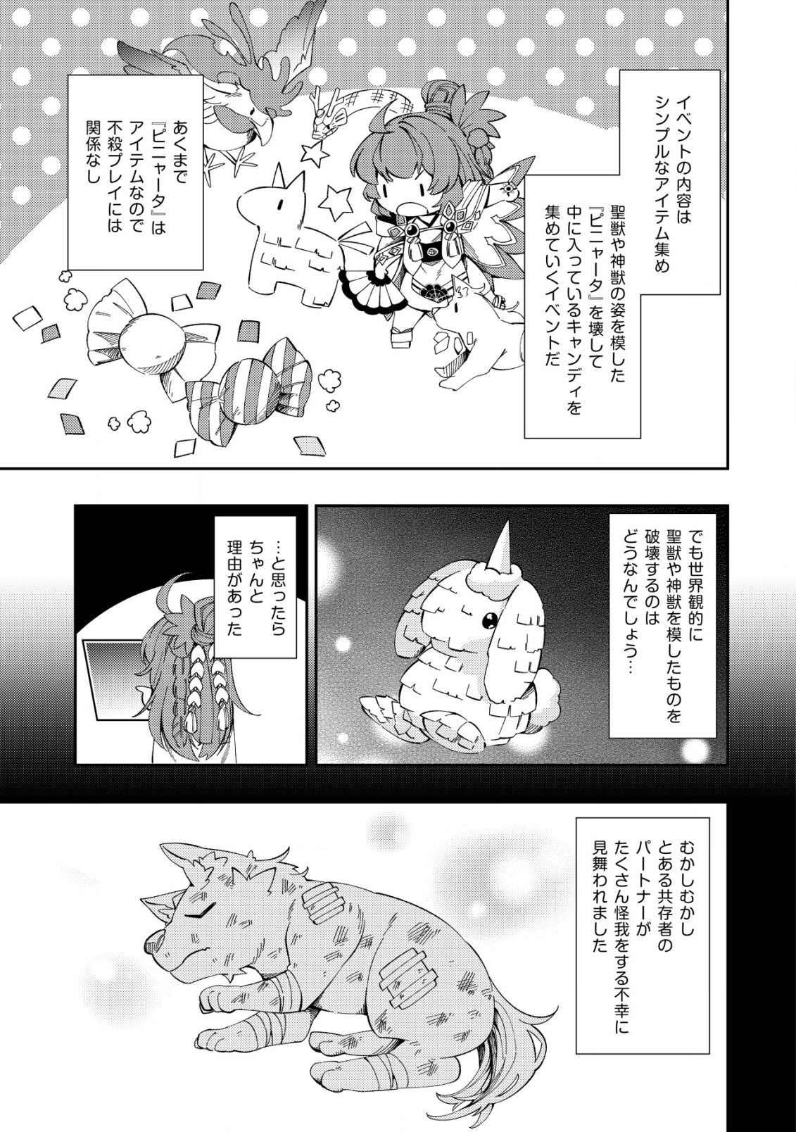 Sin Ju Kyo Online - Chapter 15 - Page 13