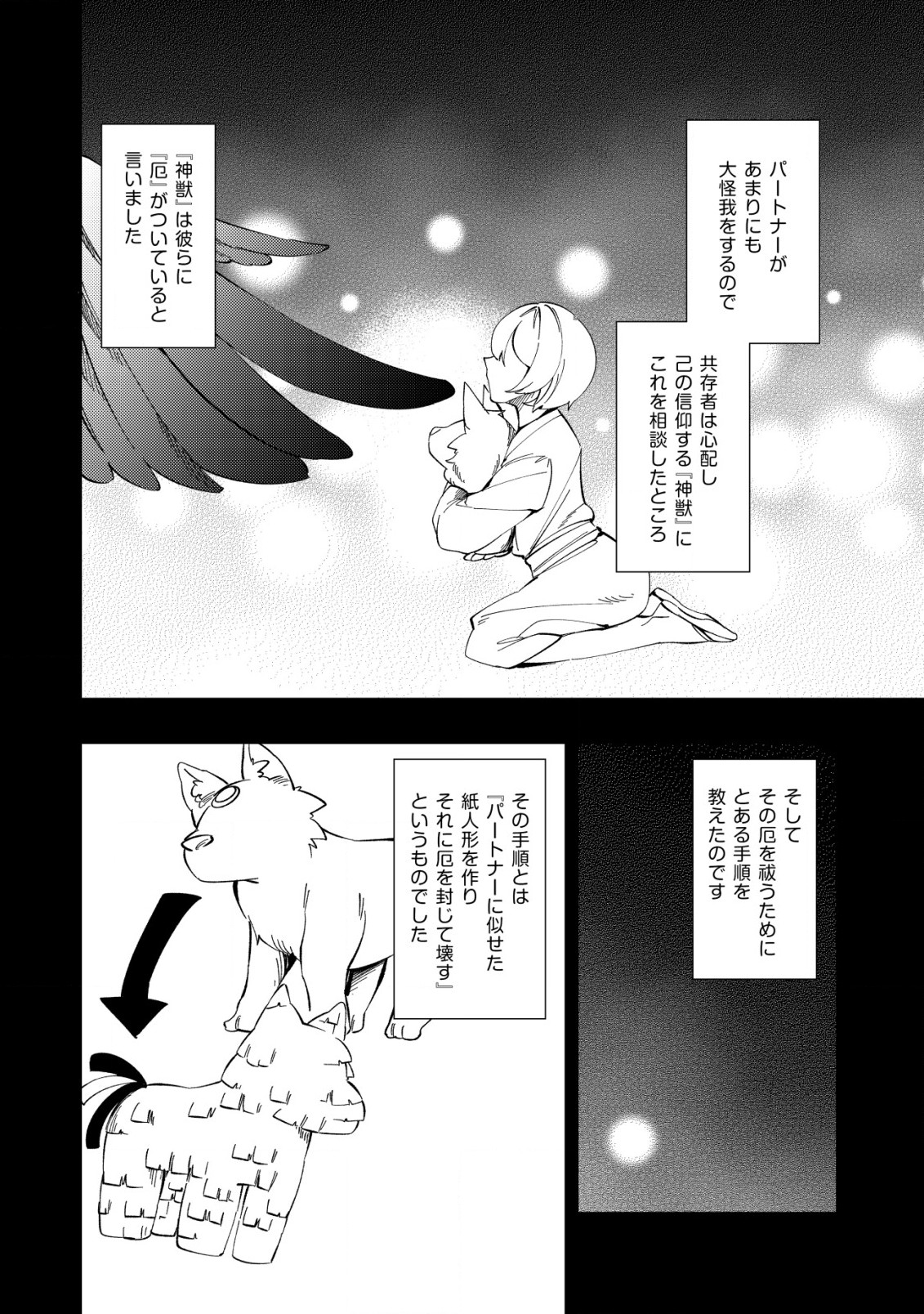 Sin Ju Kyo Online - Chapter 15 - Page 14