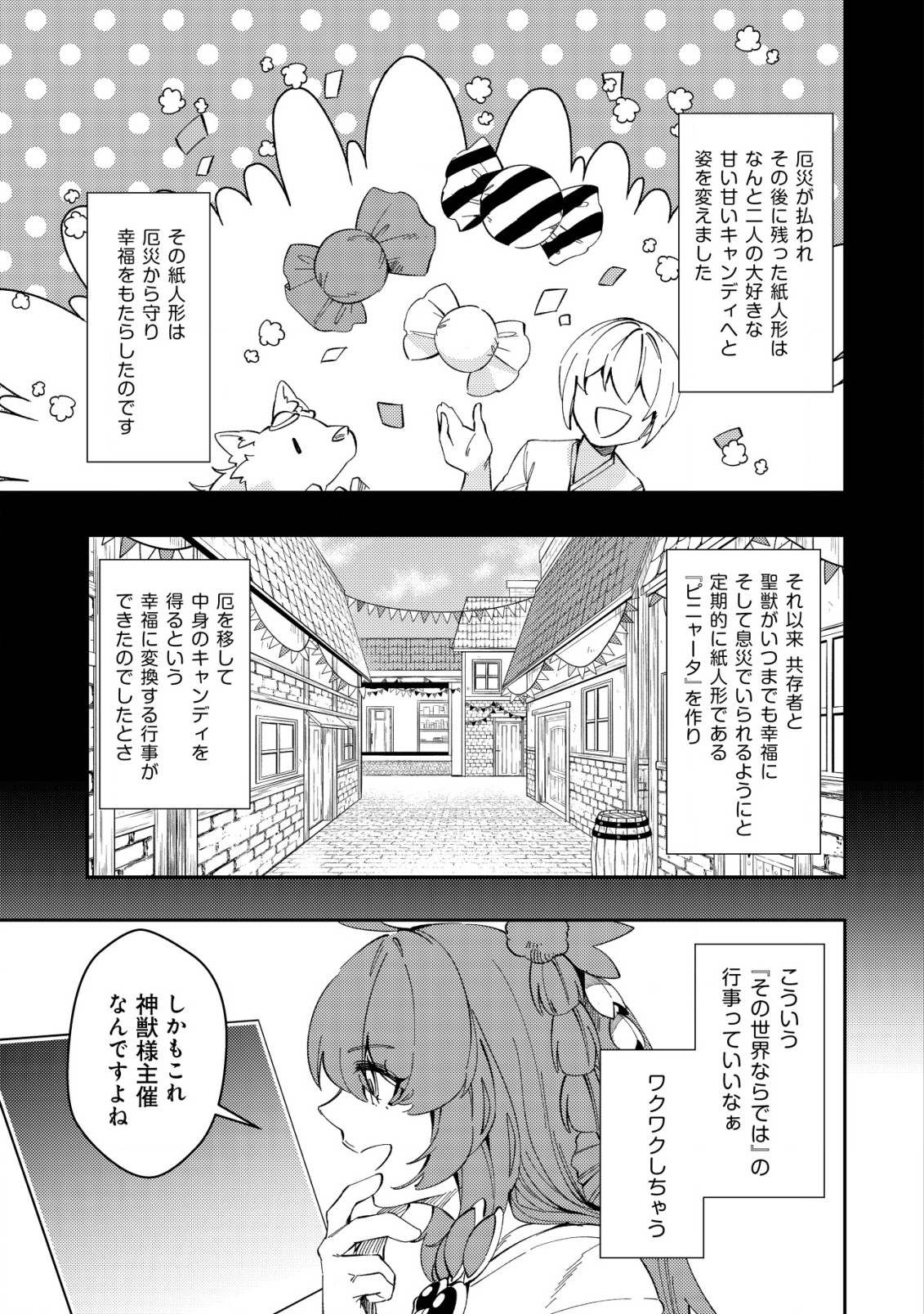 Sin Ju Kyo Online - Chapter 15 - Page 15