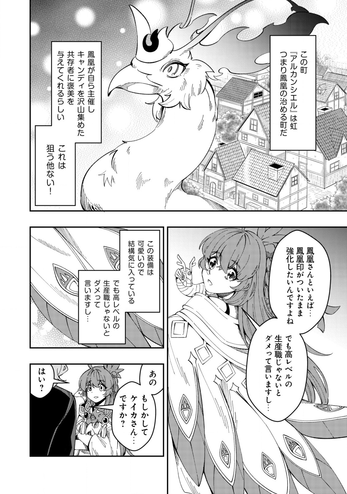 Sin Ju Kyo Online - Chapter 15 - Page 16