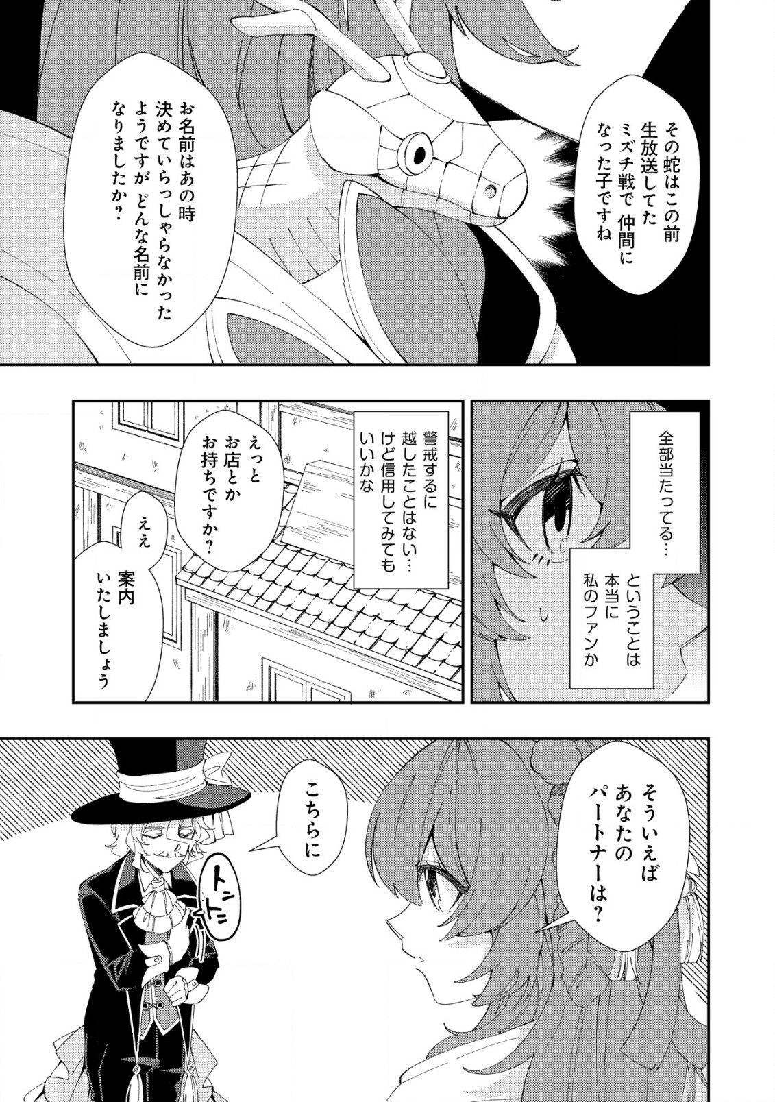 Sin Ju Kyo Online - Chapter 15 - Page 19