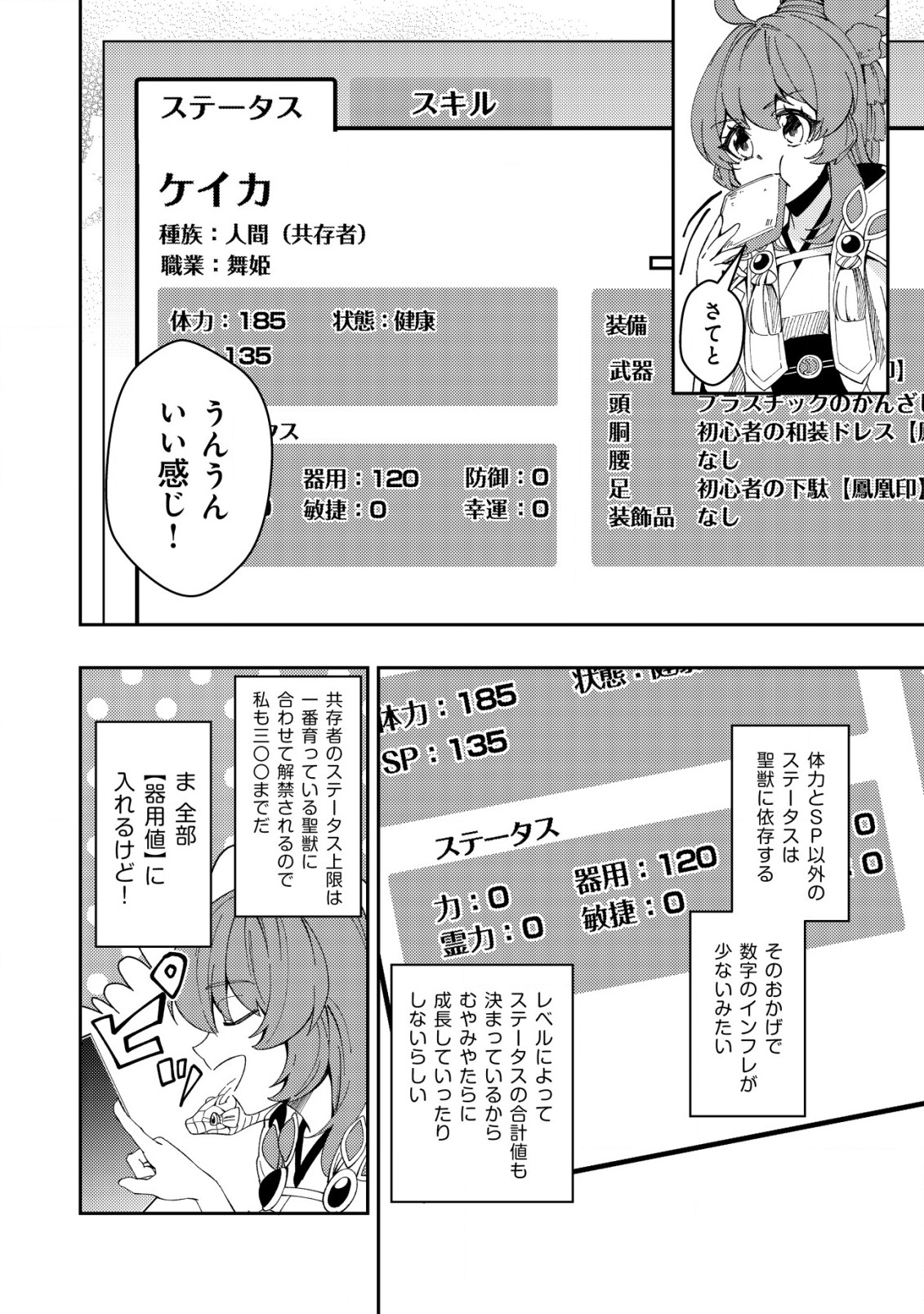 Sin Ju Kyo Online - Chapter 15 - Page 2