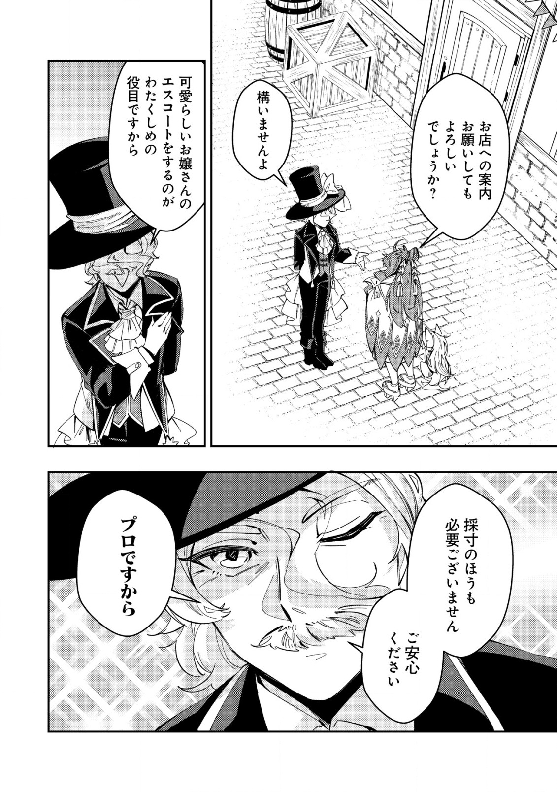 Sin Ju Kyo Online - Chapter 15 - Page 22