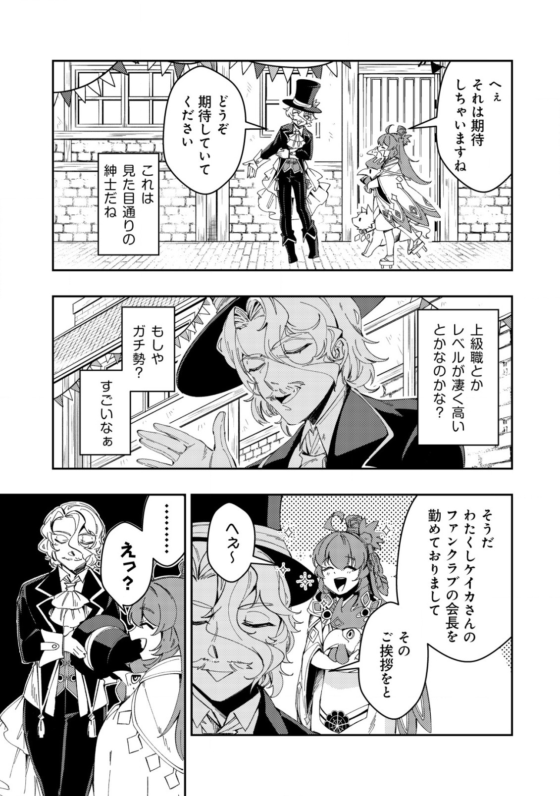 Sin Ju Kyo Online - Chapter 15 - Page 23