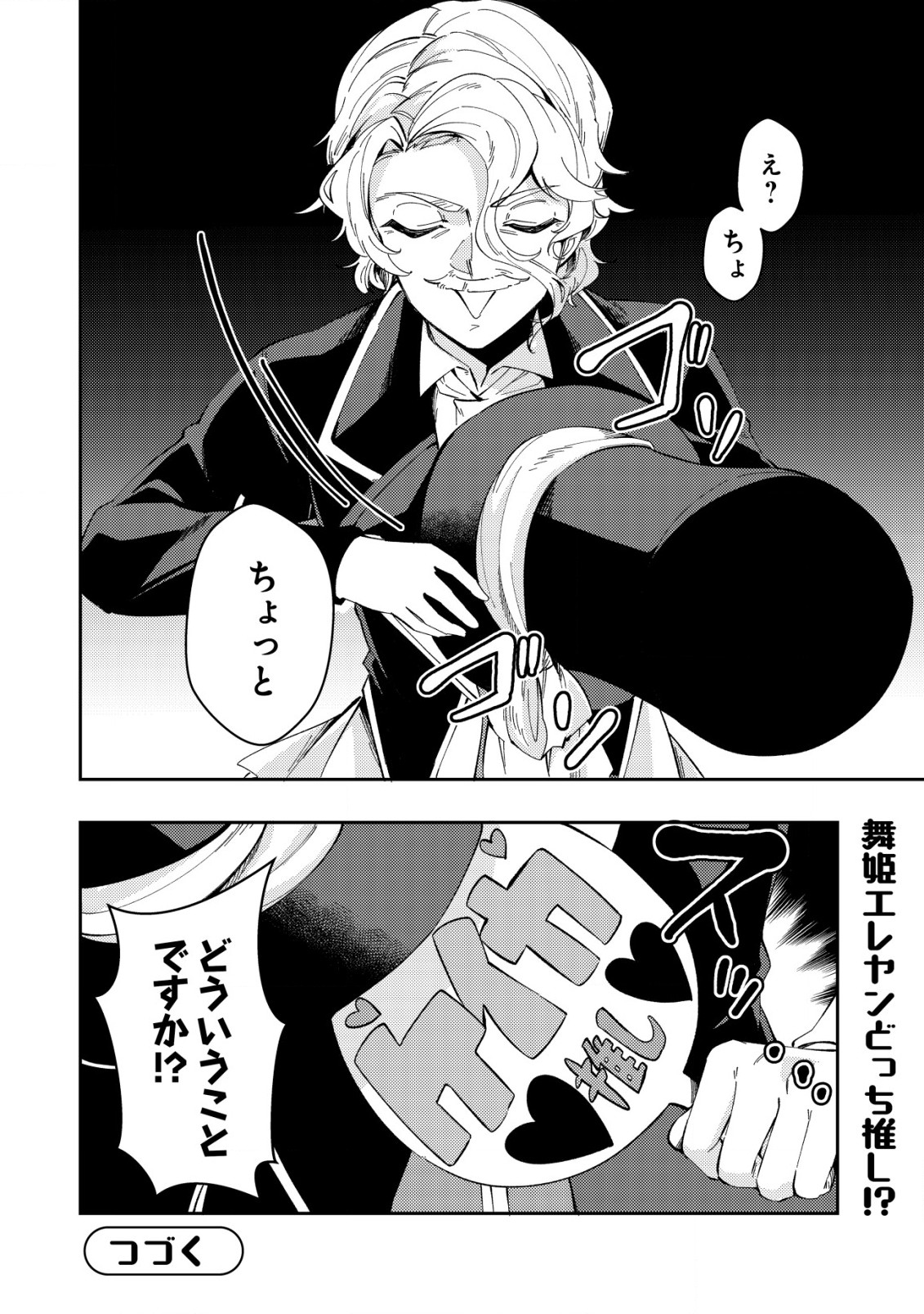 Sin Ju Kyo Online - Chapter 15 - Page 24