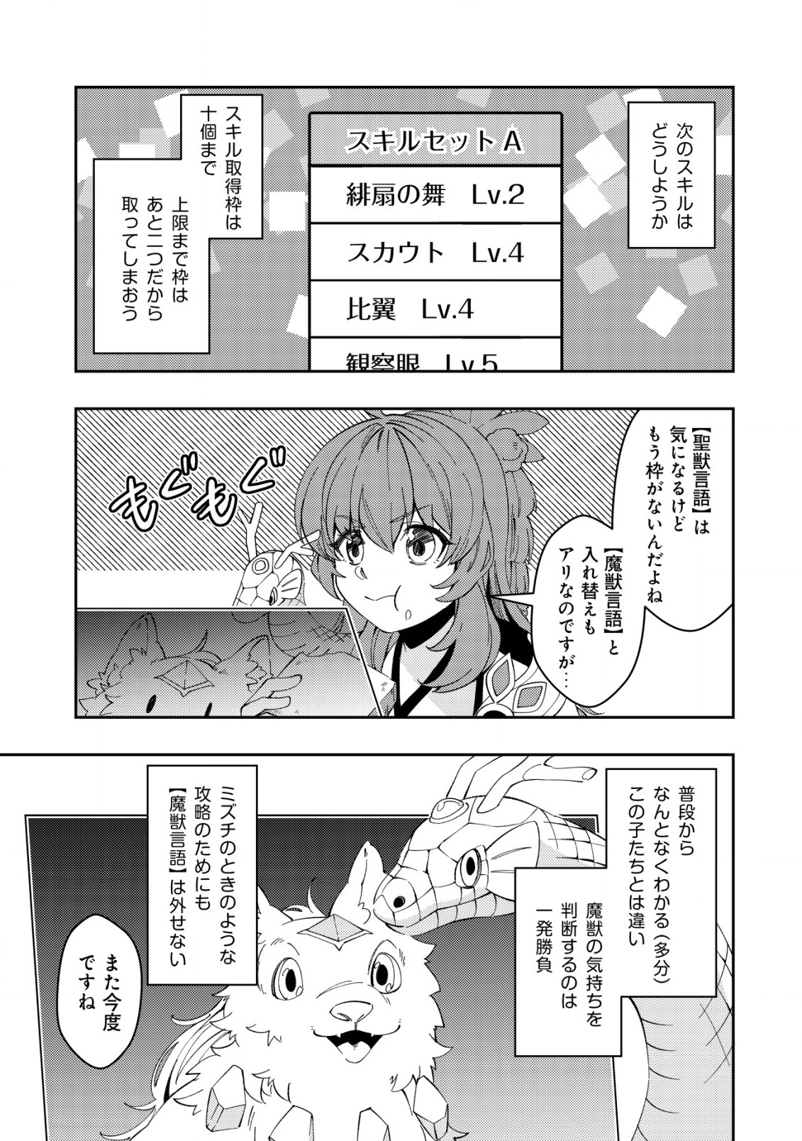 Sin Ju Kyo Online - Chapter 15 - Page 3