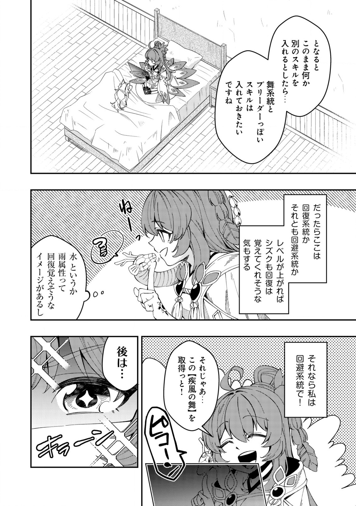 Sin Ju Kyo Online - Chapter 15 - Page 4