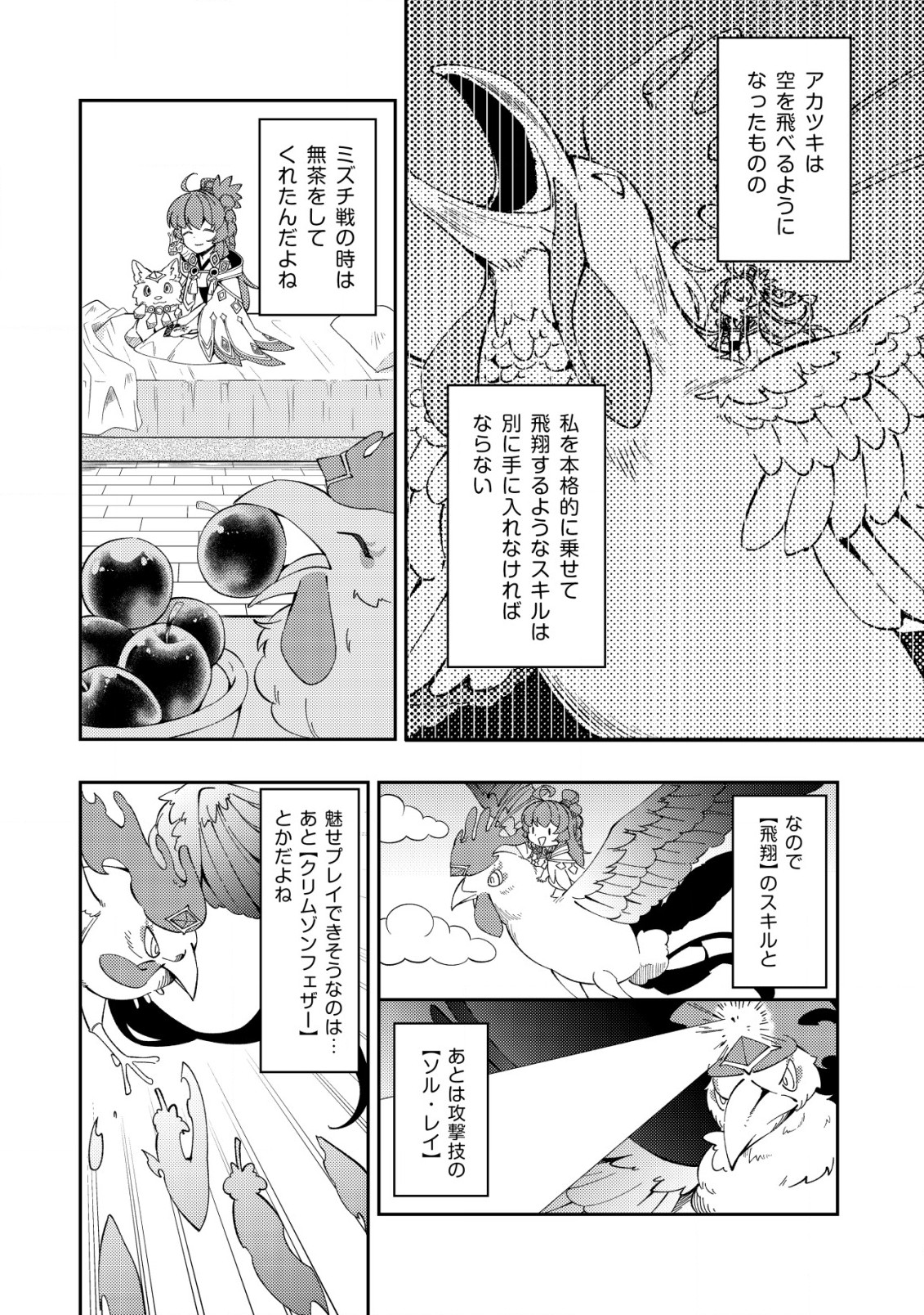 Sin Ju Kyo Online - Chapter 15 - Page 6