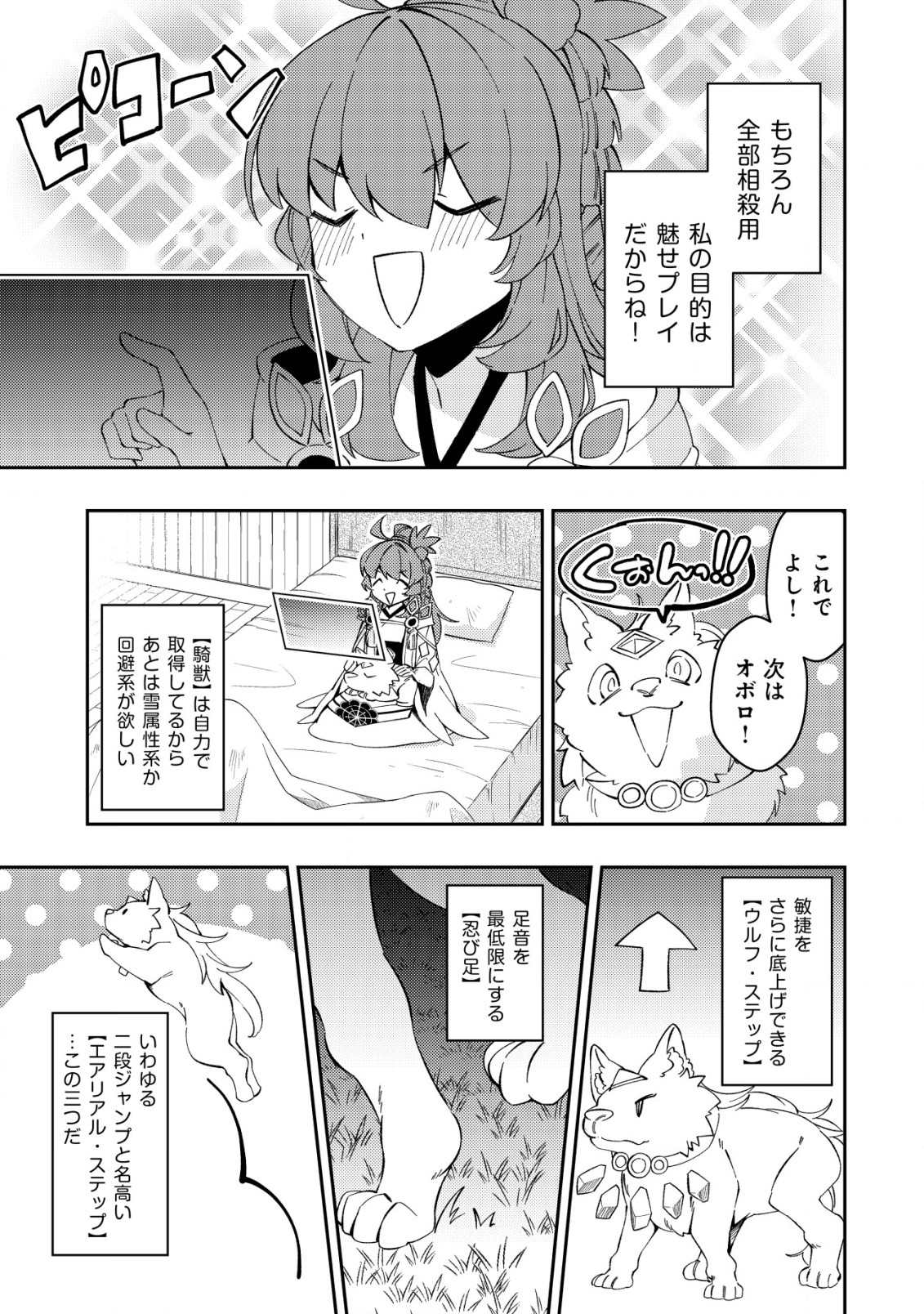 Sin Ju Kyo Online - Chapter 15 - Page 7