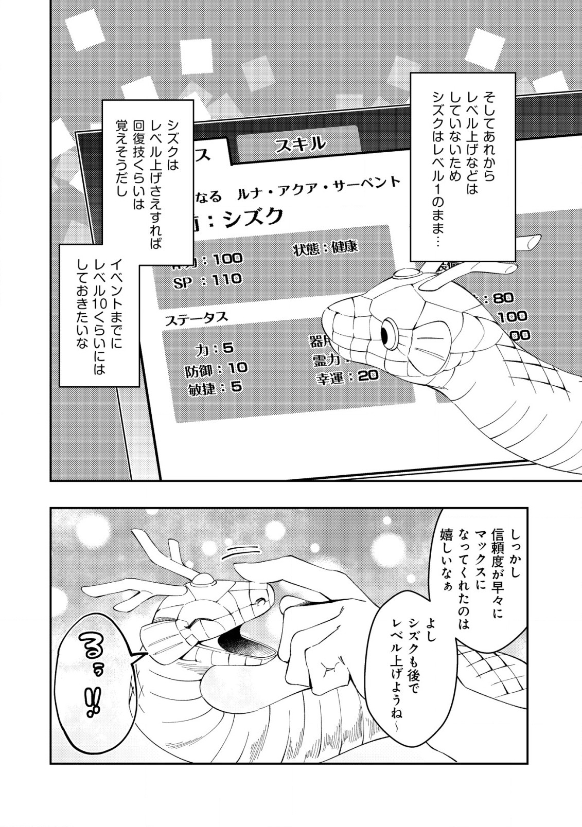 Sin Ju Kyo Online - Chapter 15 - Page 8