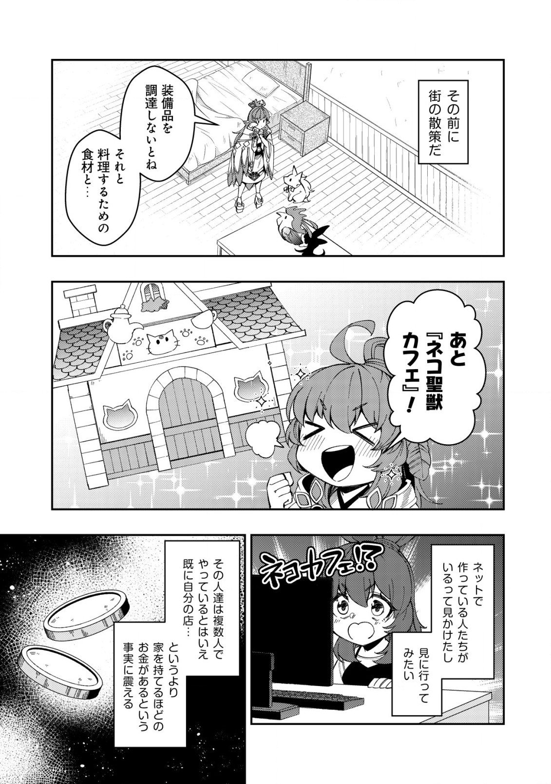 Sin Ju Kyo Online - Chapter 15 - Page 9