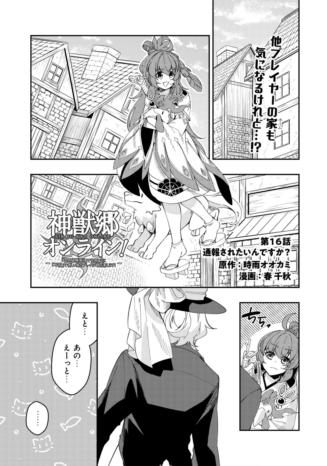 Sin Ju Kyo Online - Chapter 16 - Page 1