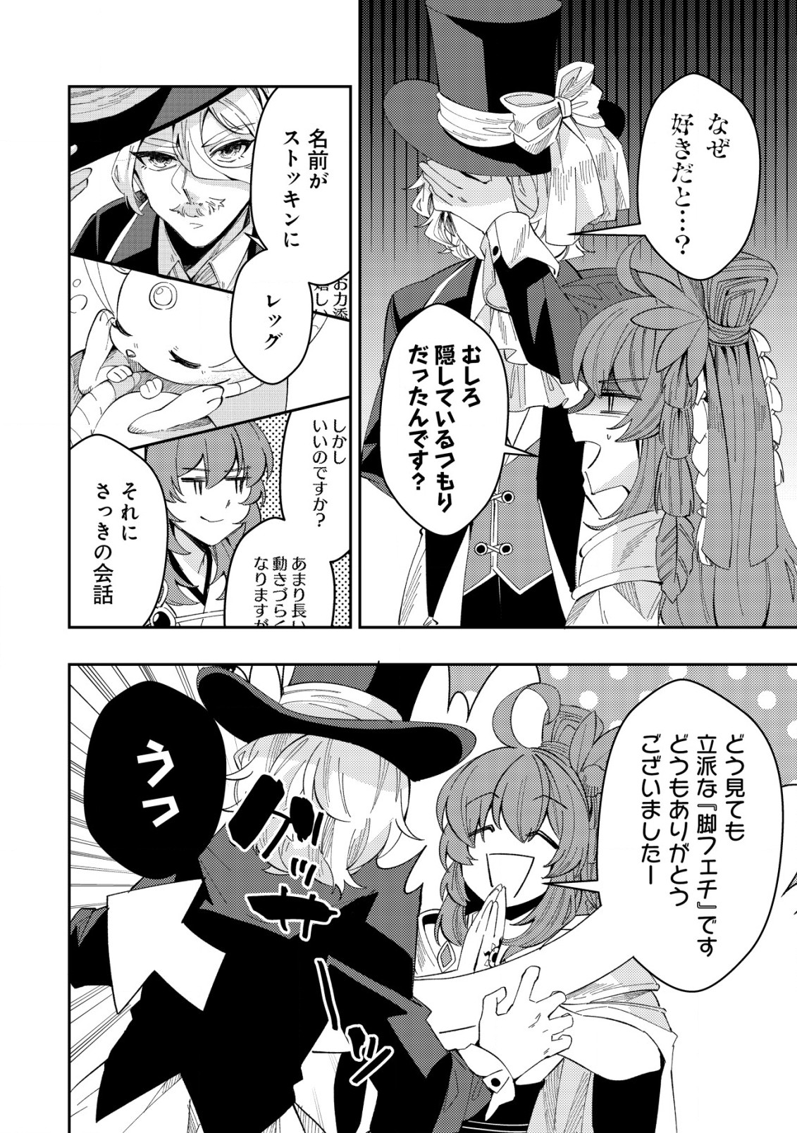 Sin Ju Kyo Online - Chapter 16 - Page 10