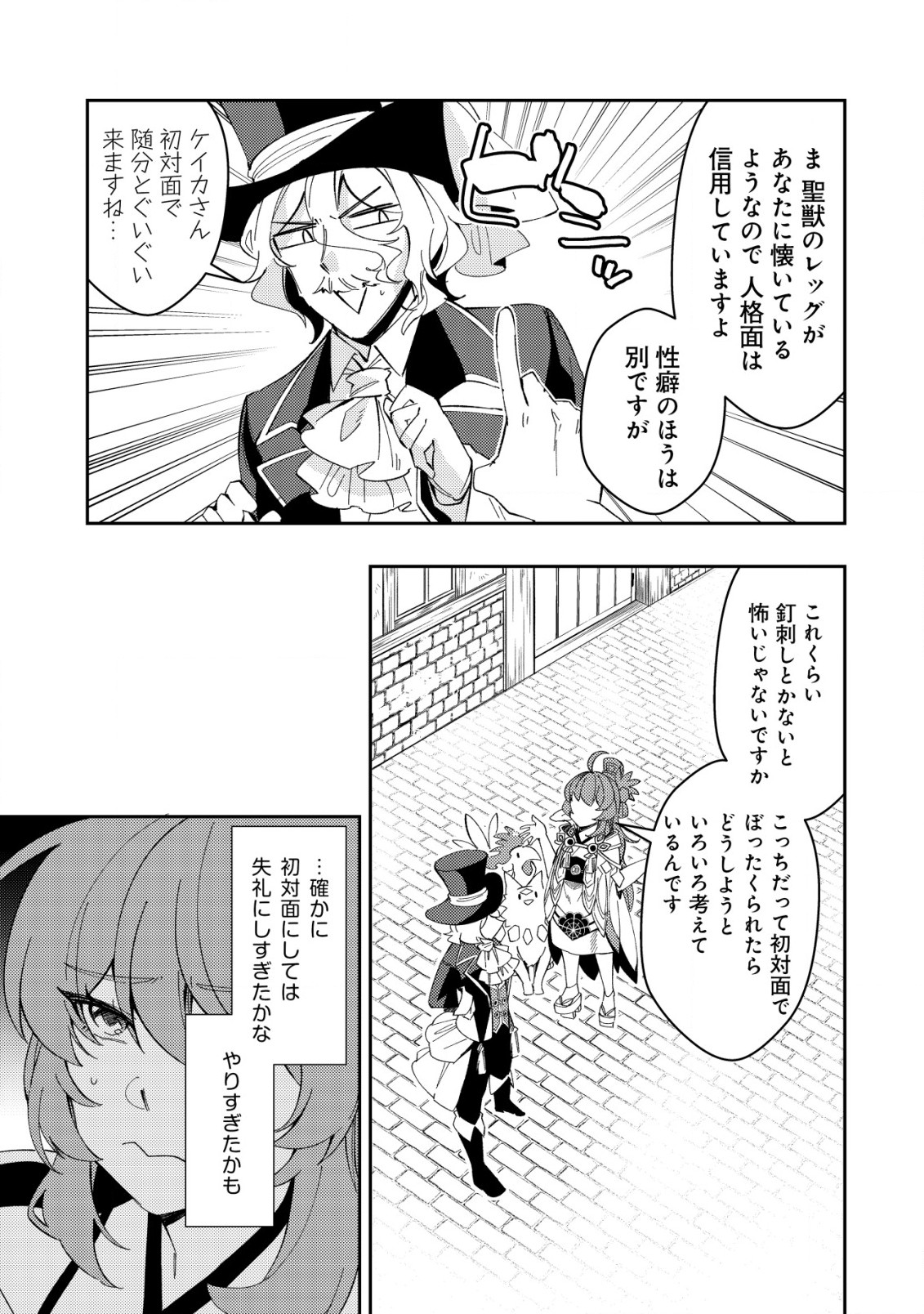 Sin Ju Kyo Online - Chapter 16 - Page 11