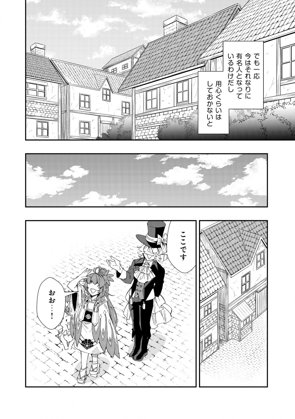 Sin Ju Kyo Online - Chapter 16 - Page 12