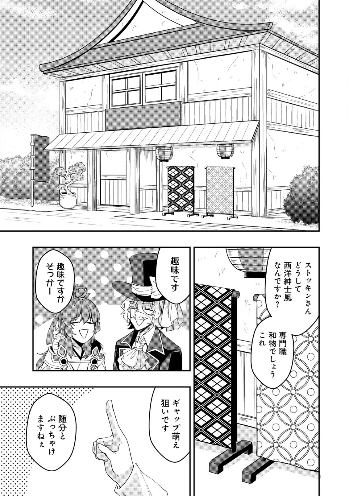 Sin Ju Kyo Online - Chapter 16 - Page 13