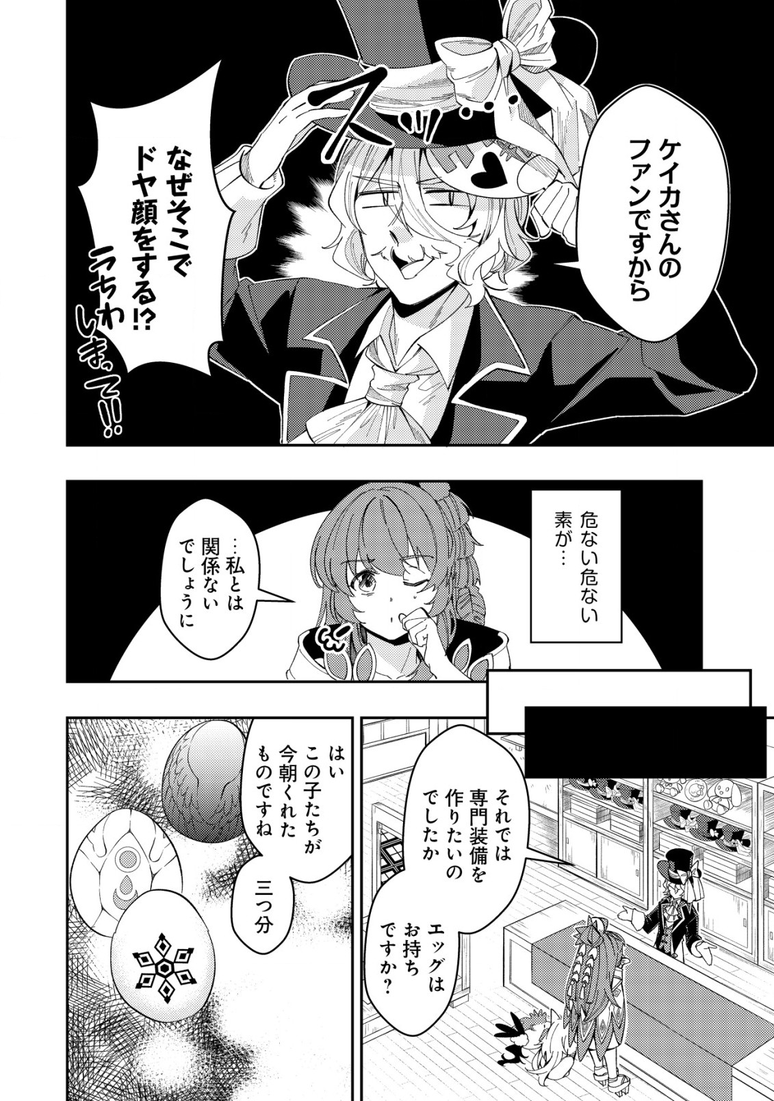 Sin Ju Kyo Online - Chapter 16 - Page 14