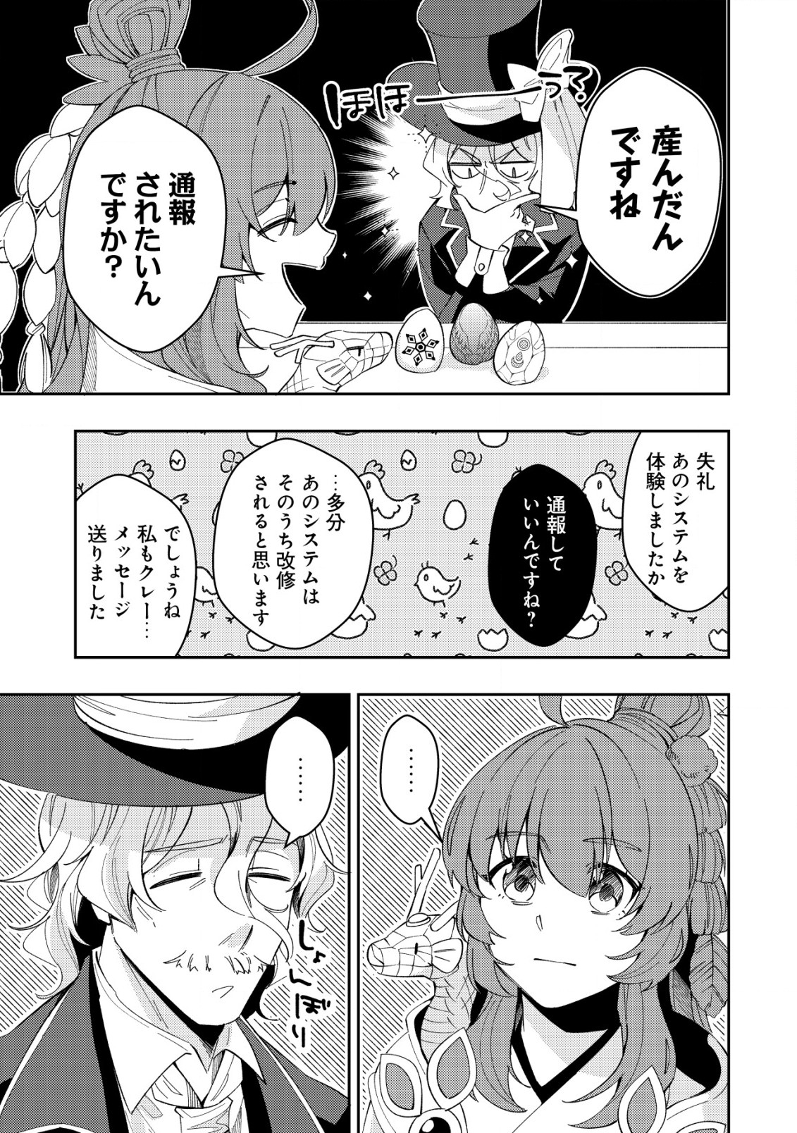 Sin Ju Kyo Online - Chapter 16 - Page 15