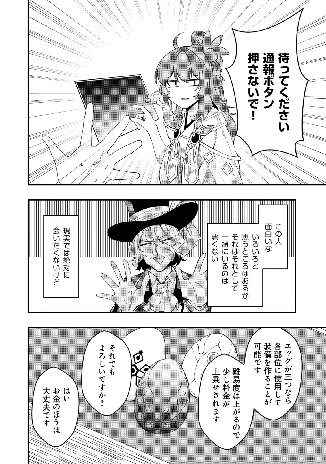 Sin Ju Kyo Online - Chapter 16 - Page 16